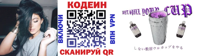 Codein напиток Lean (лин)  Мышкин 